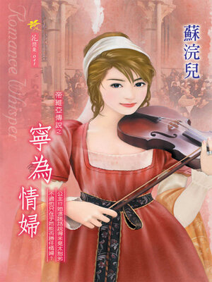 cover image of 寧為情婦